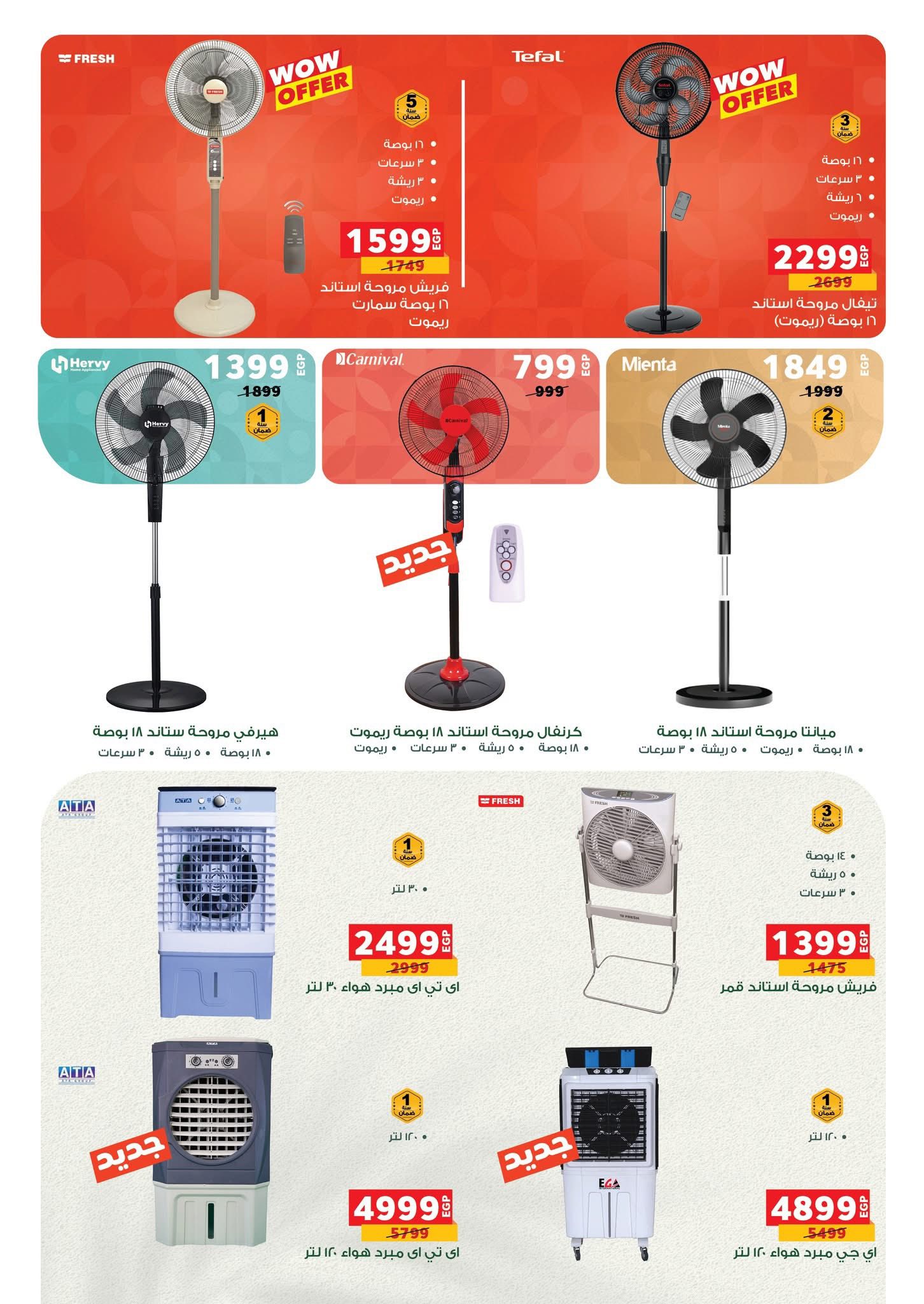 panda offers from 19jul to 1jun 2025 عروض بنده من 19 يوليو حتى 1 يونيو 2025 صفحة رقم 1